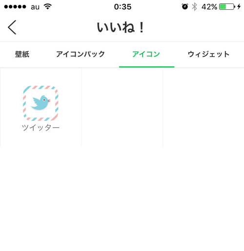 ラインデコでお気に入りしたアイコンを確認する方法|LINE DECO(ラインデコ)の使い方を徹底解説