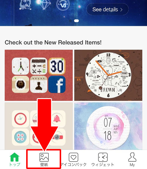 ラインデコで壁紙をダウンロードして変更する方法|LINE DECO(ラインデコ)の使い方を徹底解説