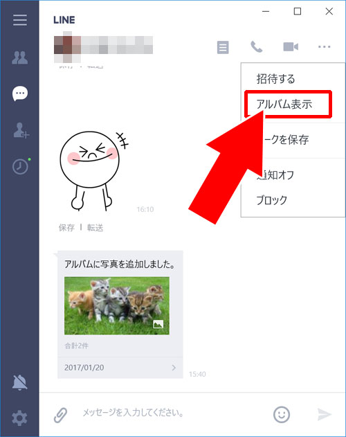 LINEの『アルバム』機能を使って一括保存する方法