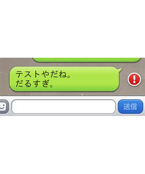 通信状態が悪い|LINEで写真や画像が見れない原因まとめ!ビックリマークや保存期間に注意です