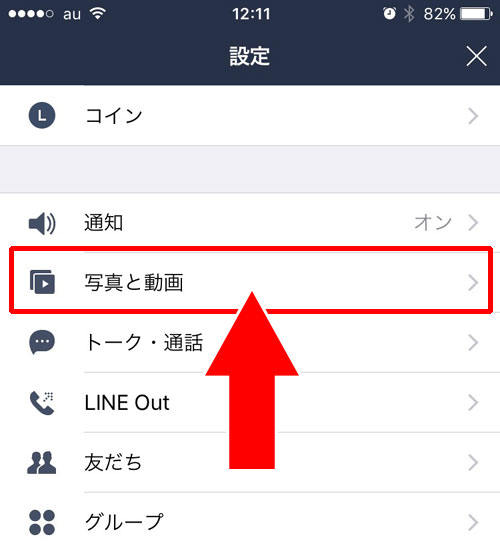 LINEで送信(アップロード)した写真や画像の画質が悪い時|LINEで画像や写真の画質が落ちる時に確認すべき設定項目