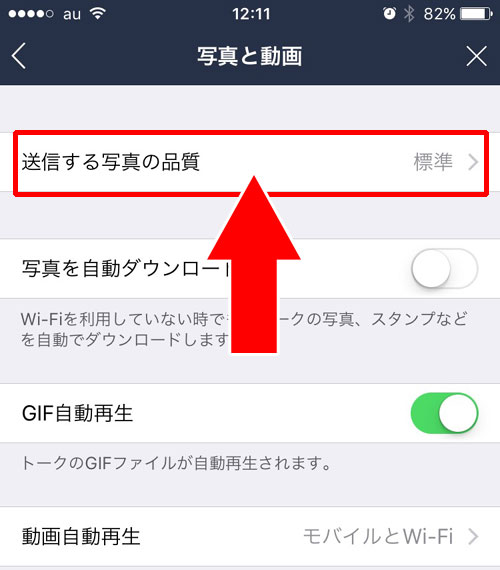 LINEで送信(アップロード)した写真や画像の画質が悪い時|LINEで画像や写真の画質が落ちる時に確認すべき設定項目