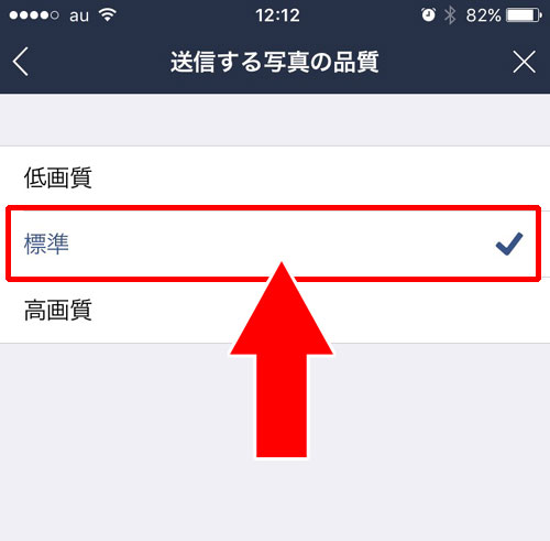 LINEで送信(アップロード)した写真や画像の画質が悪い時|LINEで画像や写真の画質が落ちる時に確認すべき設定項目