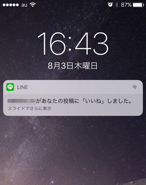 LINEのタイムラインの投稿にいいねが付いた時に受け取るプッシュ通知