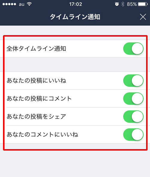 LINEのタイムラインで投稿に対するプッシュ通知の設定方法