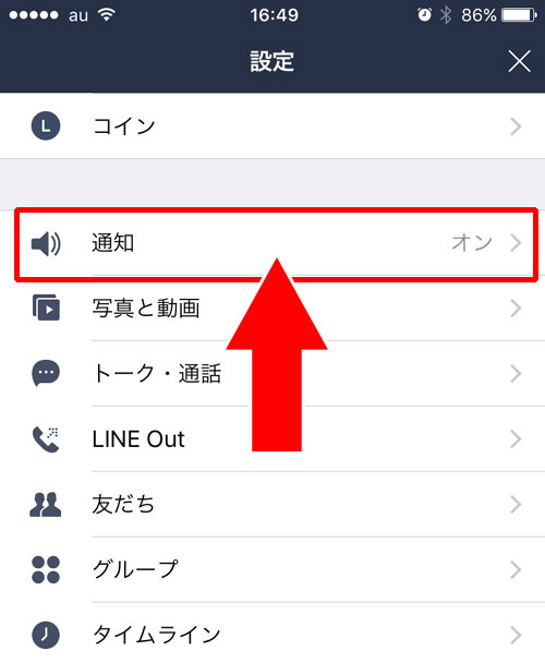 LINEのタイムラインで投稿の通知設定をしてもプッシュ通知がこない時