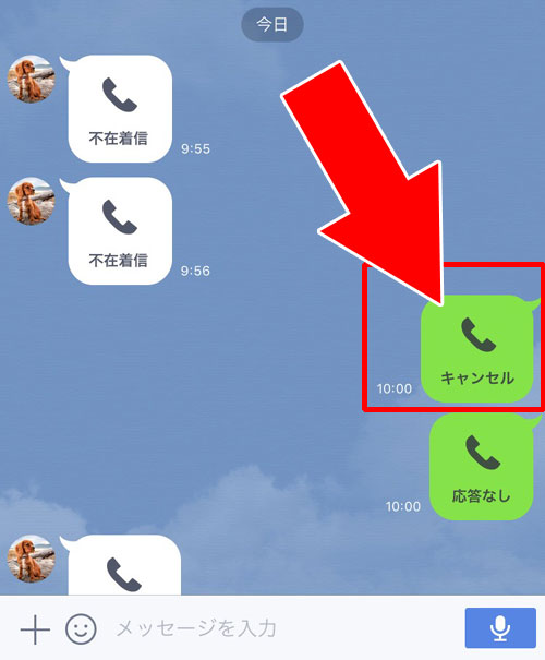 LINEで自分が電話をして『キャンセル』と表示された時