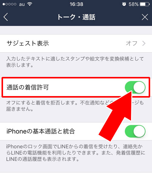 LINEで相手の通話着信設定がオフになっている