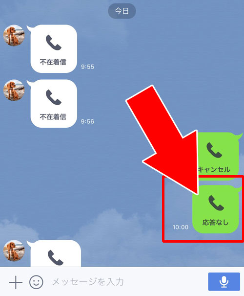 LINEで自分が電話をして『応答なし』と表示された時