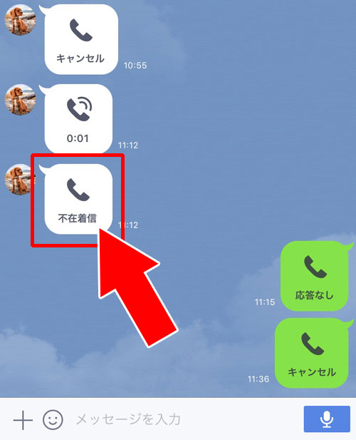 LINEで電話を受信して『不在着信』と表示された時