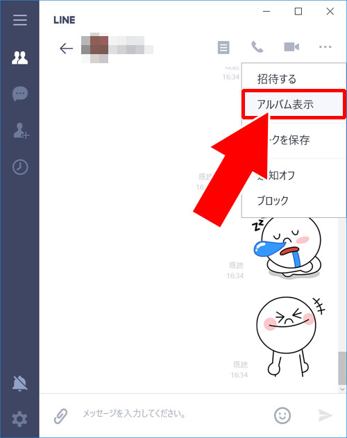 Windows10版LINEアプリのアルバムから転送する方法