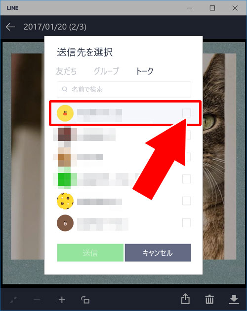 Windows10版LINEアプリのアルバムから転送する方法