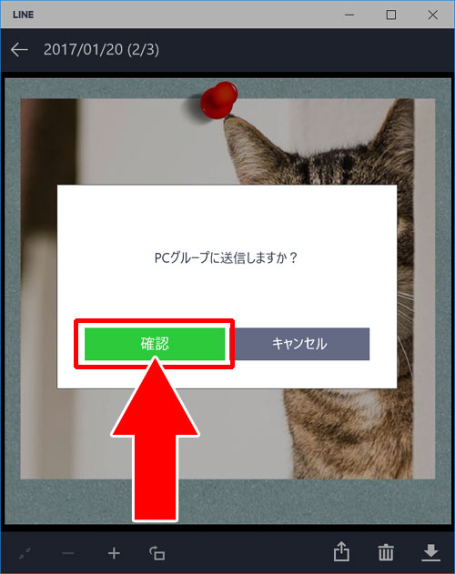 Windows10版LINEアプリのアルバムから転送する方法