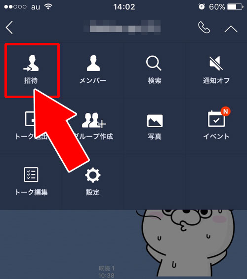 LINEで複数人トークの作り方【途中参加(招待)方法】