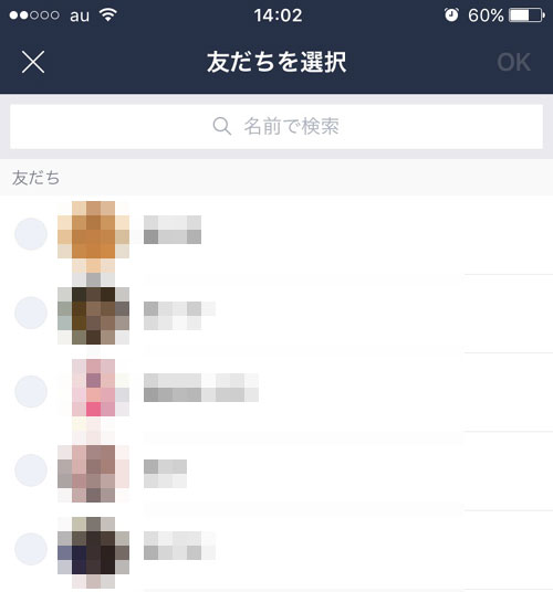 LINEで複数人トークの作り方【途中参加(招待)方法】