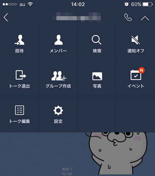 グループが『複数人トーク』になっている|LINEアルバムをグループに追加できない(作れない)原因と対処方法
