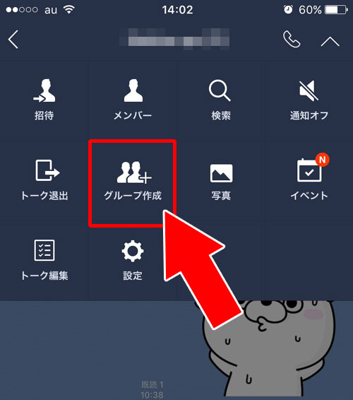 グループが『複数人トーク』になっている|LINEアルバムをグループに追加できない(作れない)原因と対処方法