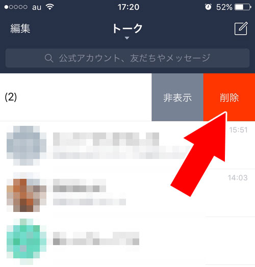 LINEの複数人トークルームを削除するとどうなる?