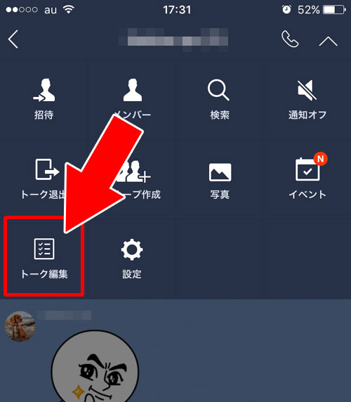 LINEの複数人トークのトーク履歴を削除する方法(個別)