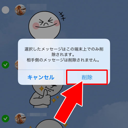 LINEの複数人トークのトーク履歴を削除する方法(個別)