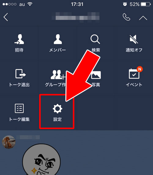 LINEの複数人トークのトーク履歴を削除する方法(一括削除)