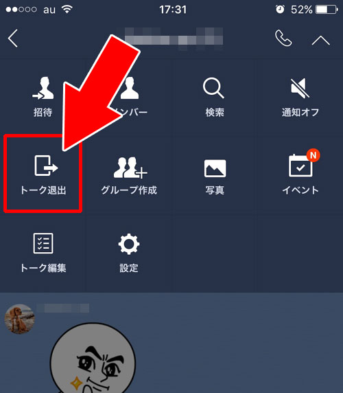 LINEの複数人トークルームの退出方法