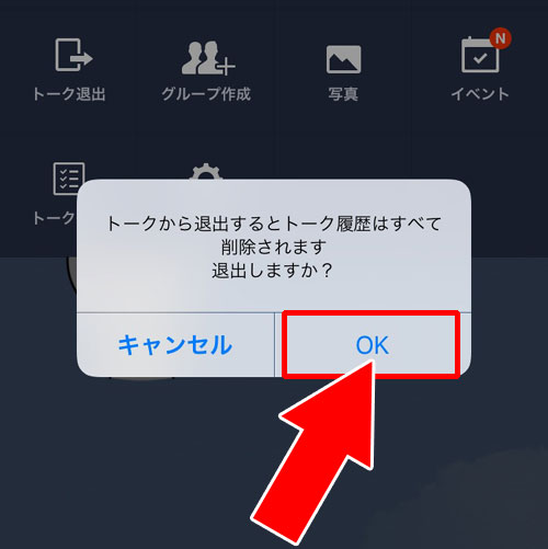 LINEの複数人トークルームの退出方法