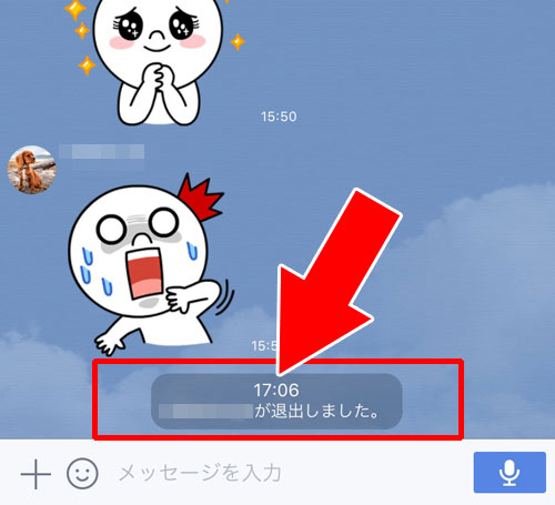 LINEの複数人トークルームから退出した時の通知