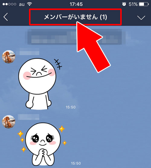 LINEの複数人トークルームから退出すると残りのメンバーはどうなる?