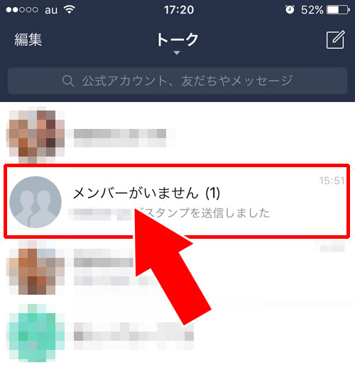 LINEの複数人トークルームから退出すると残りのメンバーはどうなる?
