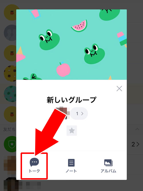 LINEのグループトークを作ったのにトーク一覧に表示されない時