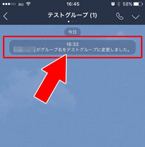 LINEのグループトークで名前変更したい時