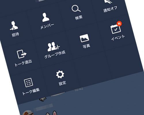 LINEの複数人トークで招待できない原因