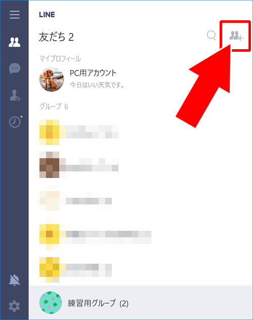 LINEグループの作成方法(Windows10版)