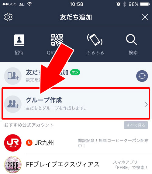 LINEグループの作成方法(iphone・android)