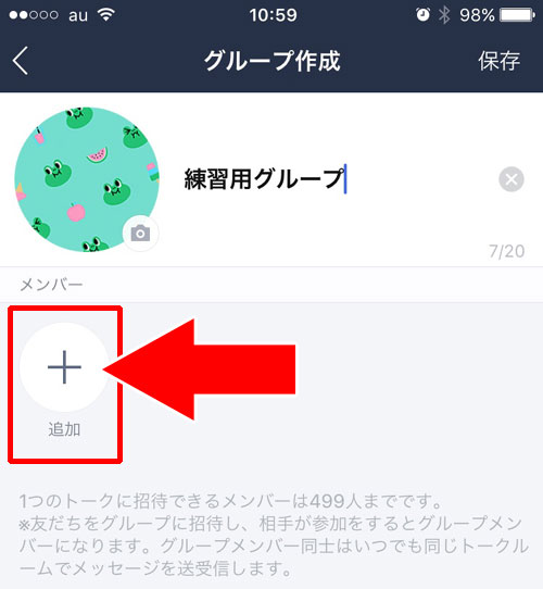 LINEグループの作成方法(iphone・android)