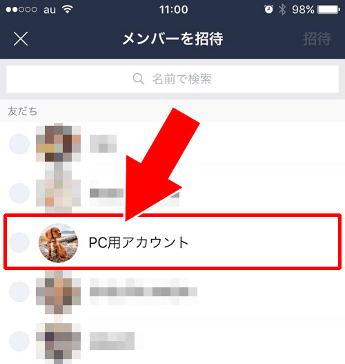 LINEグループの作成方法(iphone・android)