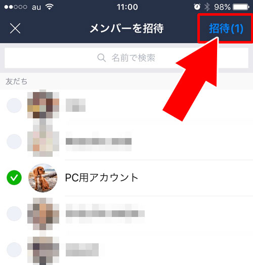 LINEグループの作成方法(iphone・android)