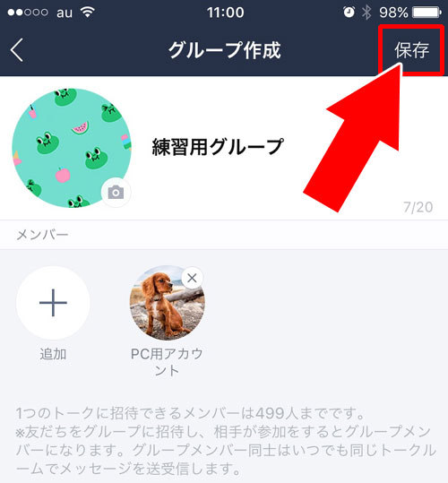 LINEグループの作成方法(iphone・android)
