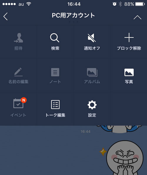 LINEのグループメンバーをブロックした時の仕組み