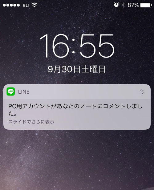 グループノートのいいねやコメントの返信通知設定を変更|LINEグループをブロックしたい時の方法!ウザいグループはこのやり方で対応しよう