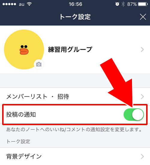 iphoneでノートの返信通知設定方法|LINEグループをブロックしたい時の方法!ウザいグループはこのやり方で対応しよう