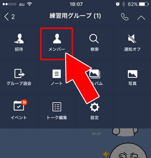 LINEグループで招待中として残り続ける原因
