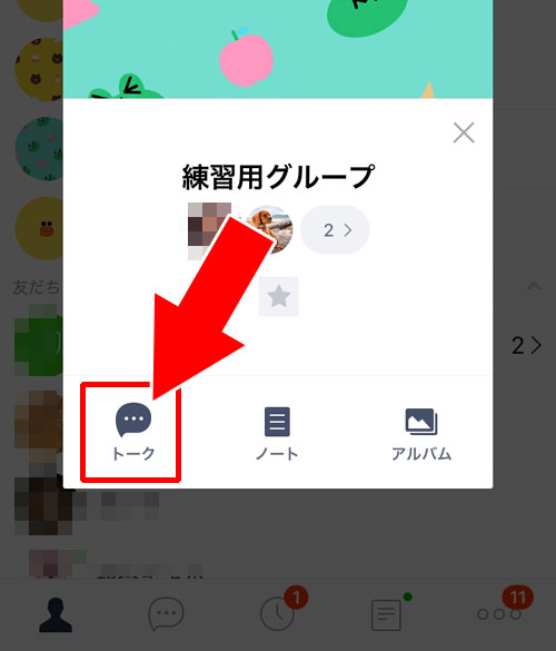 LINEでグループトークの再表示方法