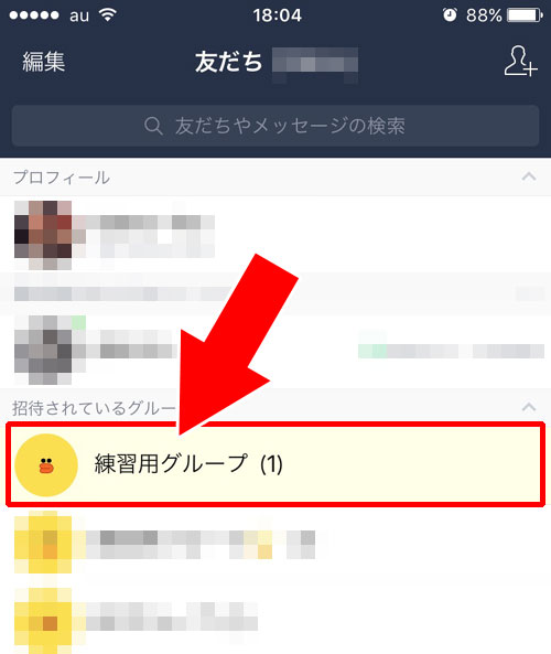 LINEのグループトークルームを削除してしまい拒否できない時
