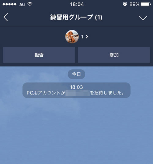 LINEでグループへ招待中の友達にトーク内容は見られるの?