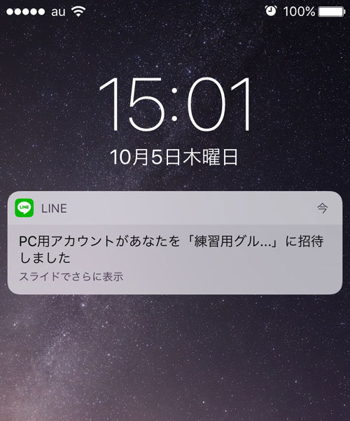 LINEでグループへ招待した後でキャンセルするとどうなる?