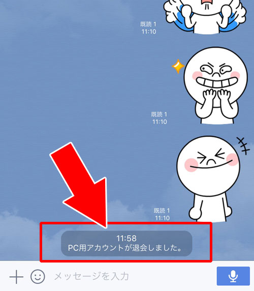 LINEでグループからの退会方法