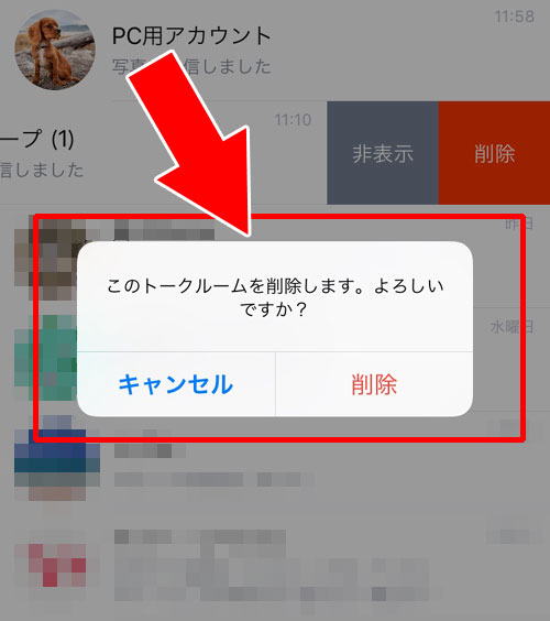 LINEグループを削除するとグループメンバーに通知される?