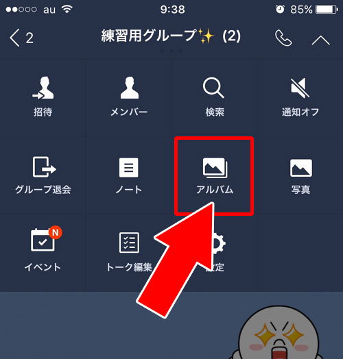 LINEグループでアルバム内の写真を個別に削除する場合